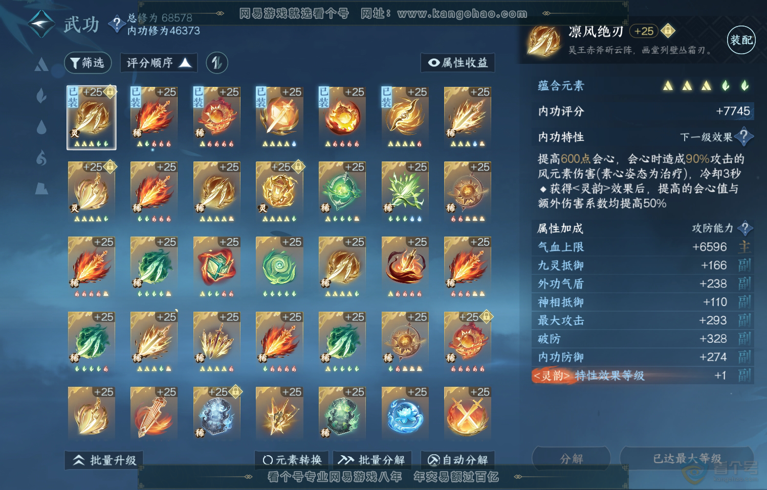NSH222067逆水寒手游账号详情图25