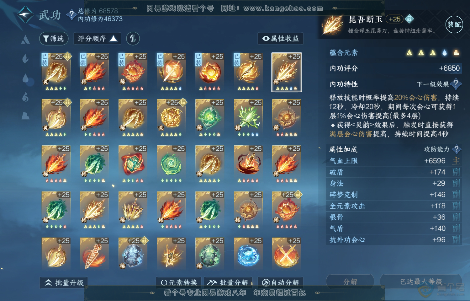 NSH222067逆水寒手游账号详情图28