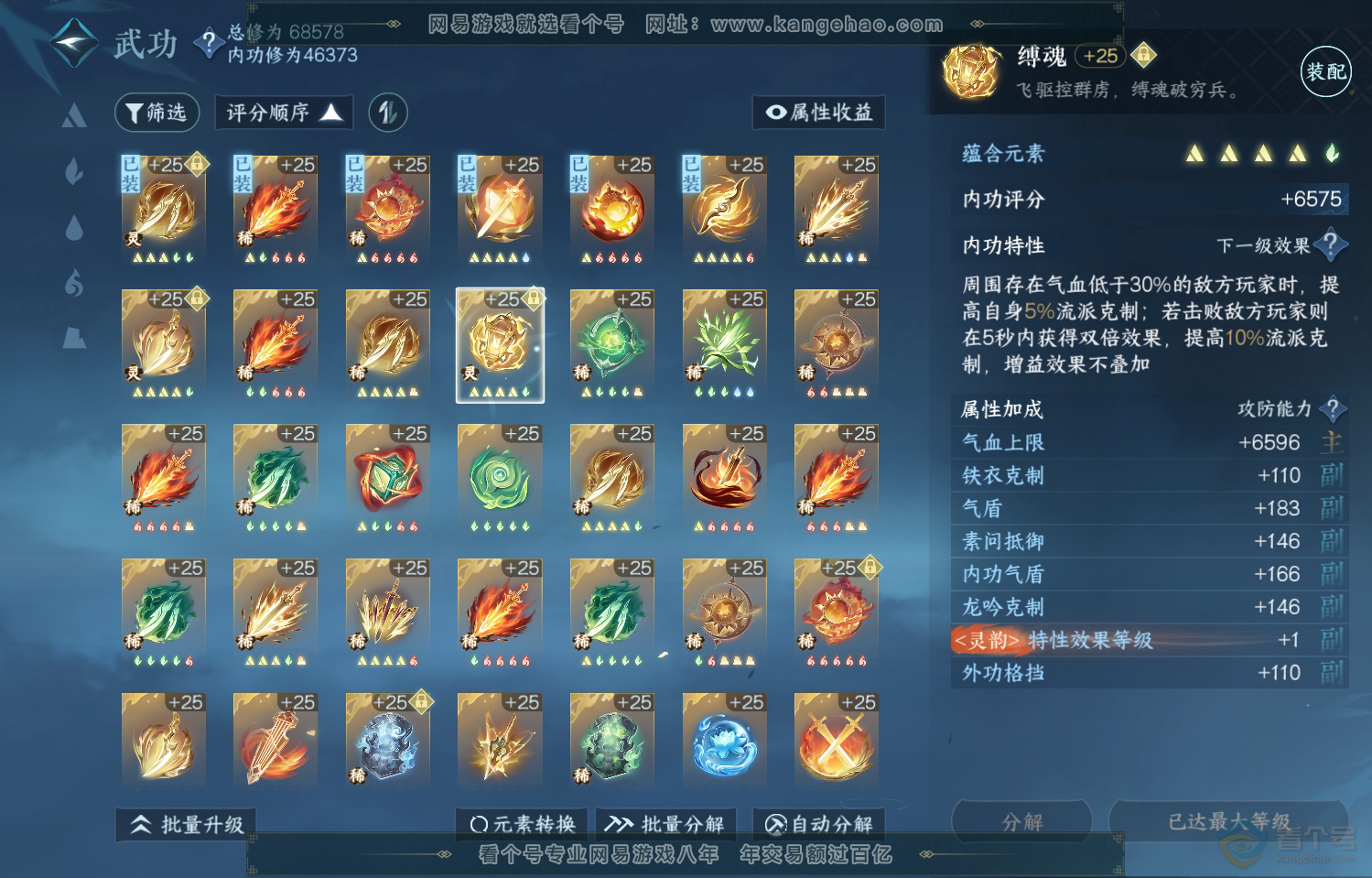 NSH222067逆水寒手游账号详情图30