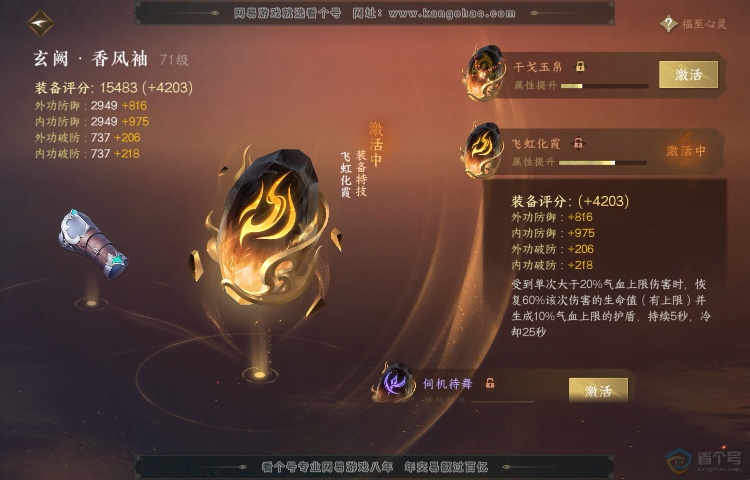 NSH222067逆水寒手游账号详情图32