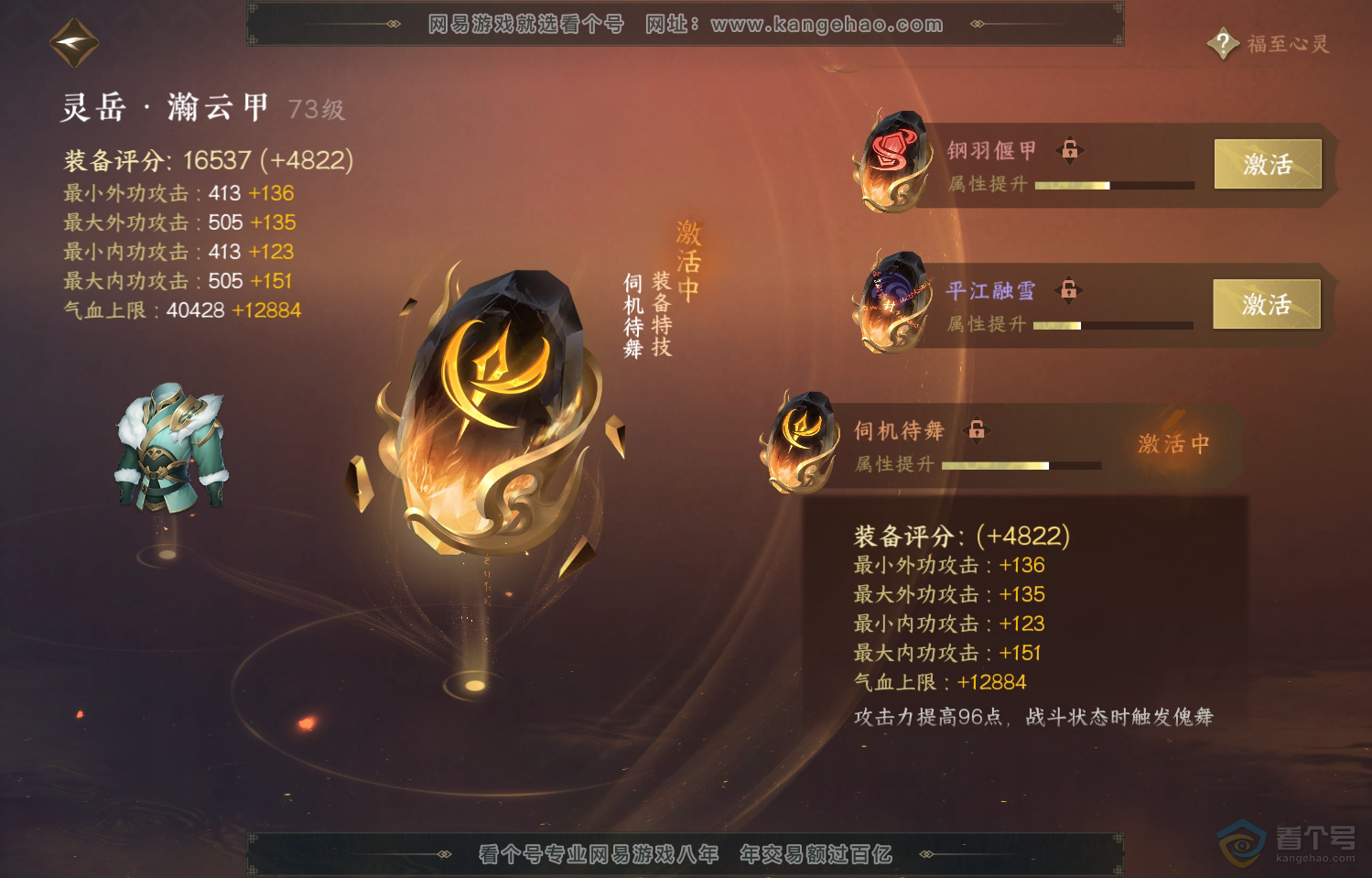 NSH222067逆水寒手游账号详情图33
