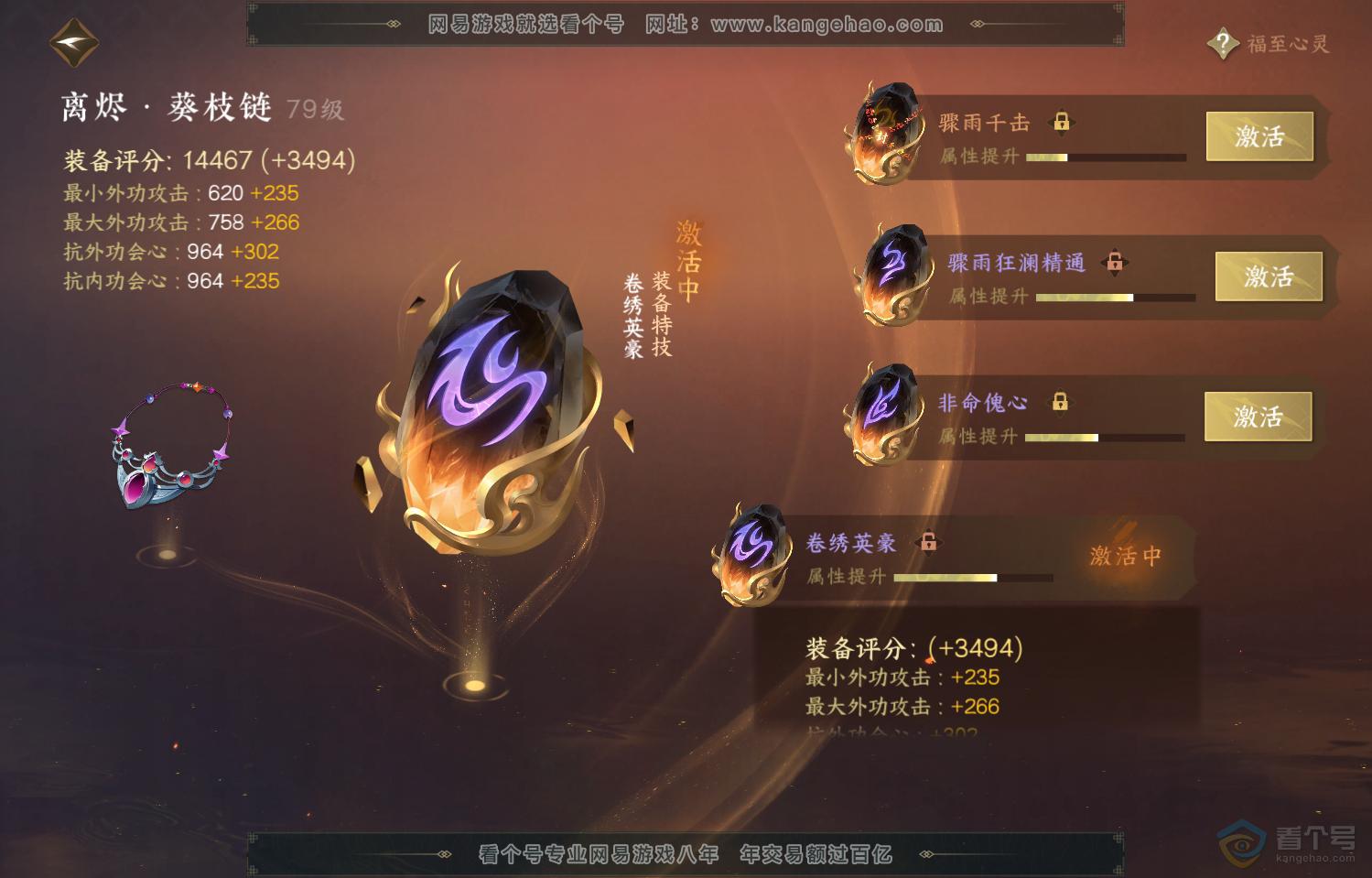 NSH222067逆水寒手游账号详情图36