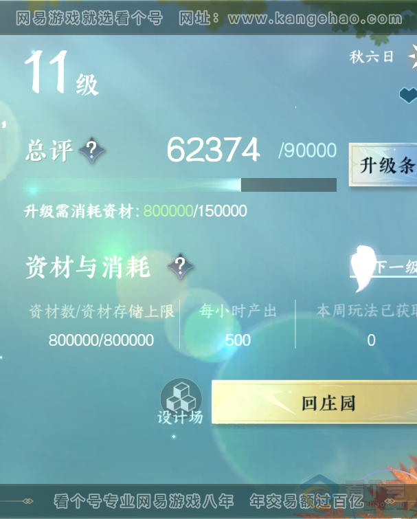 NSH222067逆水寒手游账号详情图39