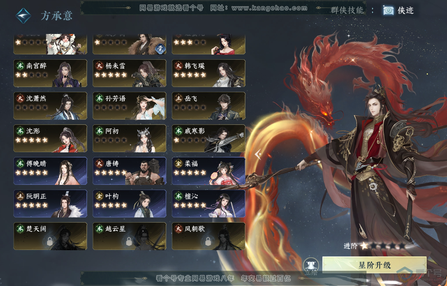 NSH222067逆水寒手游账号详情图38