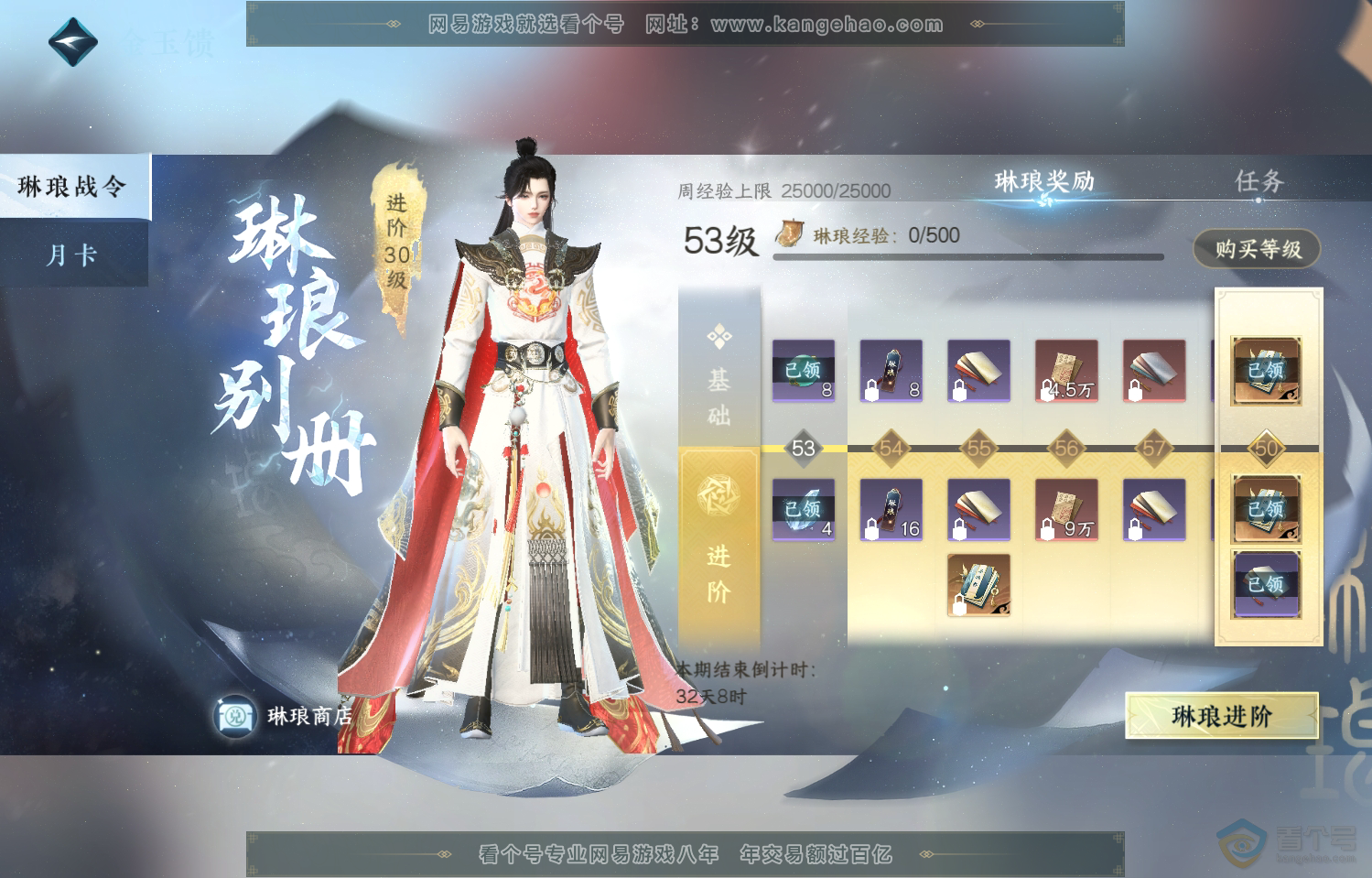 NSH222067逆水寒手游账号详情图40