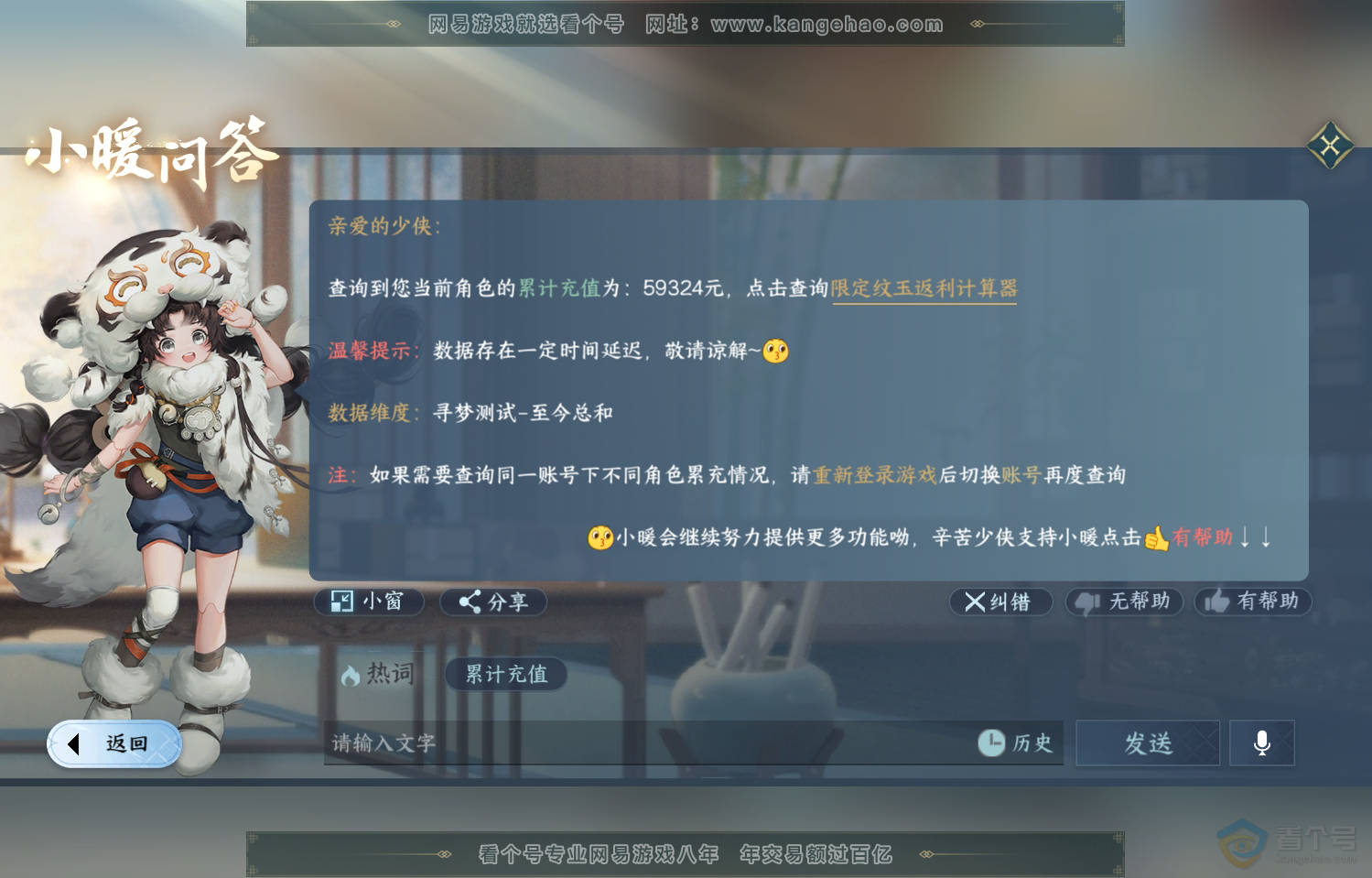 NSH222067逆水寒手游账号详情图42