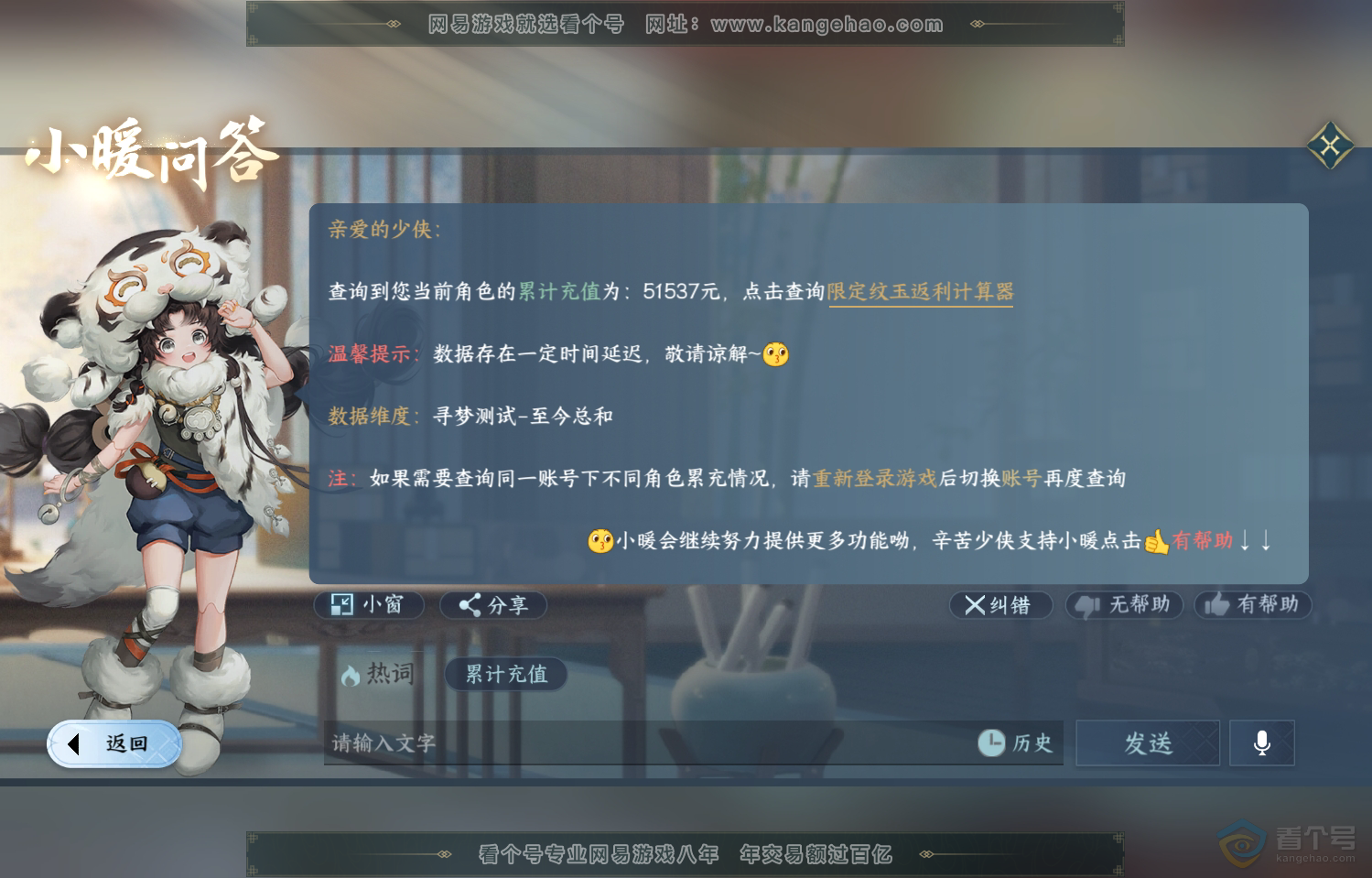 NSH222069逆水寒手游账号详情图48