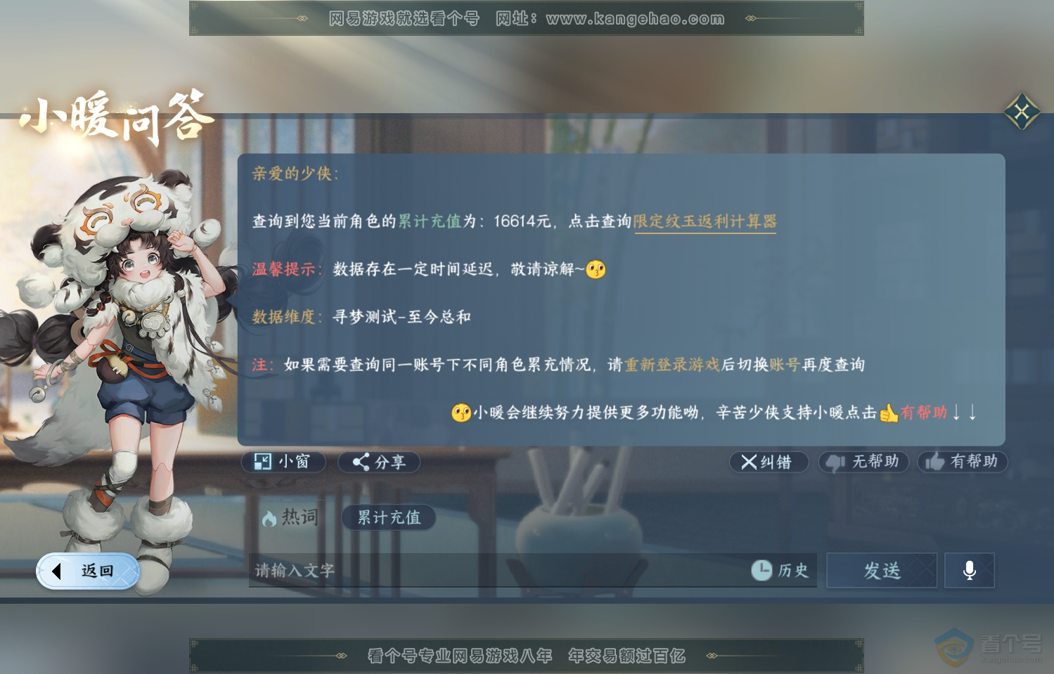 NSH222070逆水寒手游账号详情图45