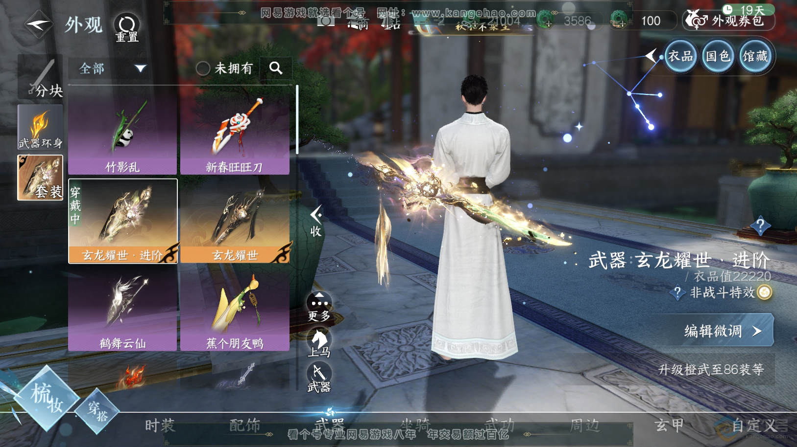 NSH222082逆水寒手游账号详情图7
