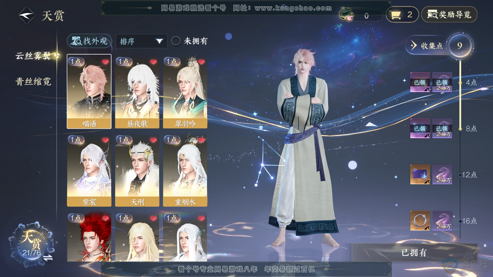 NSH222082逆水寒手游账号详情图9