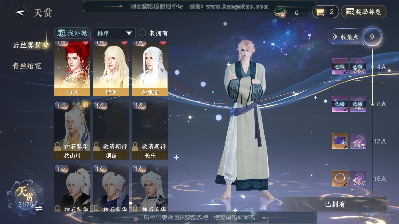 NSH222082逆水寒手游账号详情图10