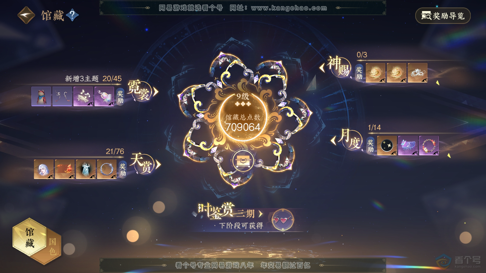 NSH222082逆水寒手游账号详情图8