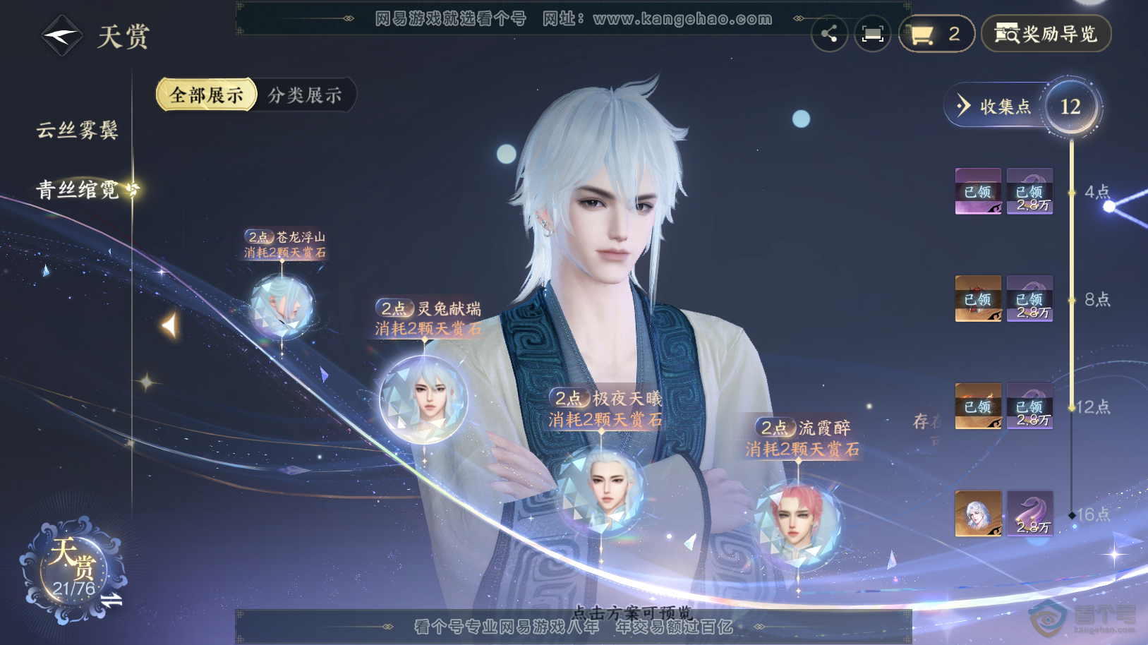 NSH222082逆水寒手游账号详情图12