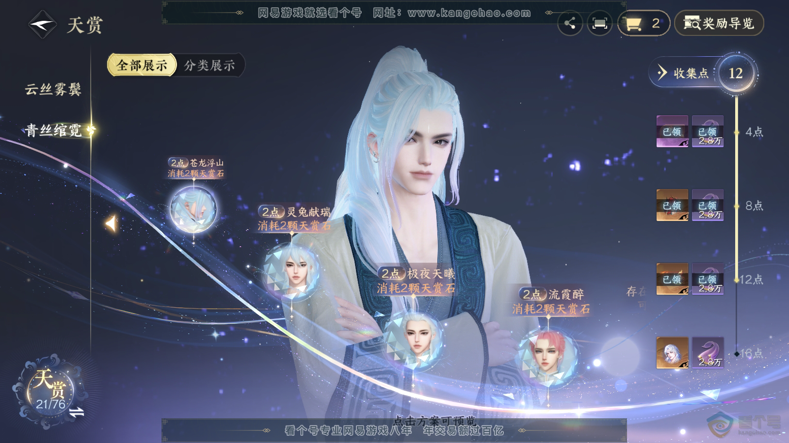 NSH222082逆水寒手游账号详情图11