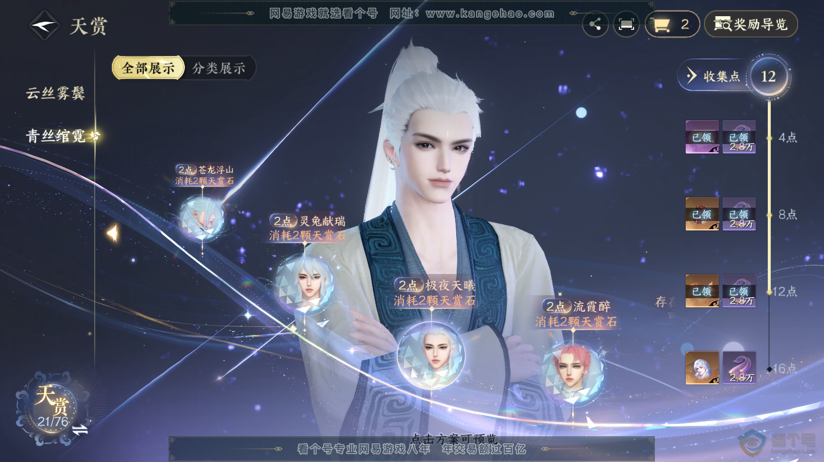 NSH222082逆水寒手游账号详情图13