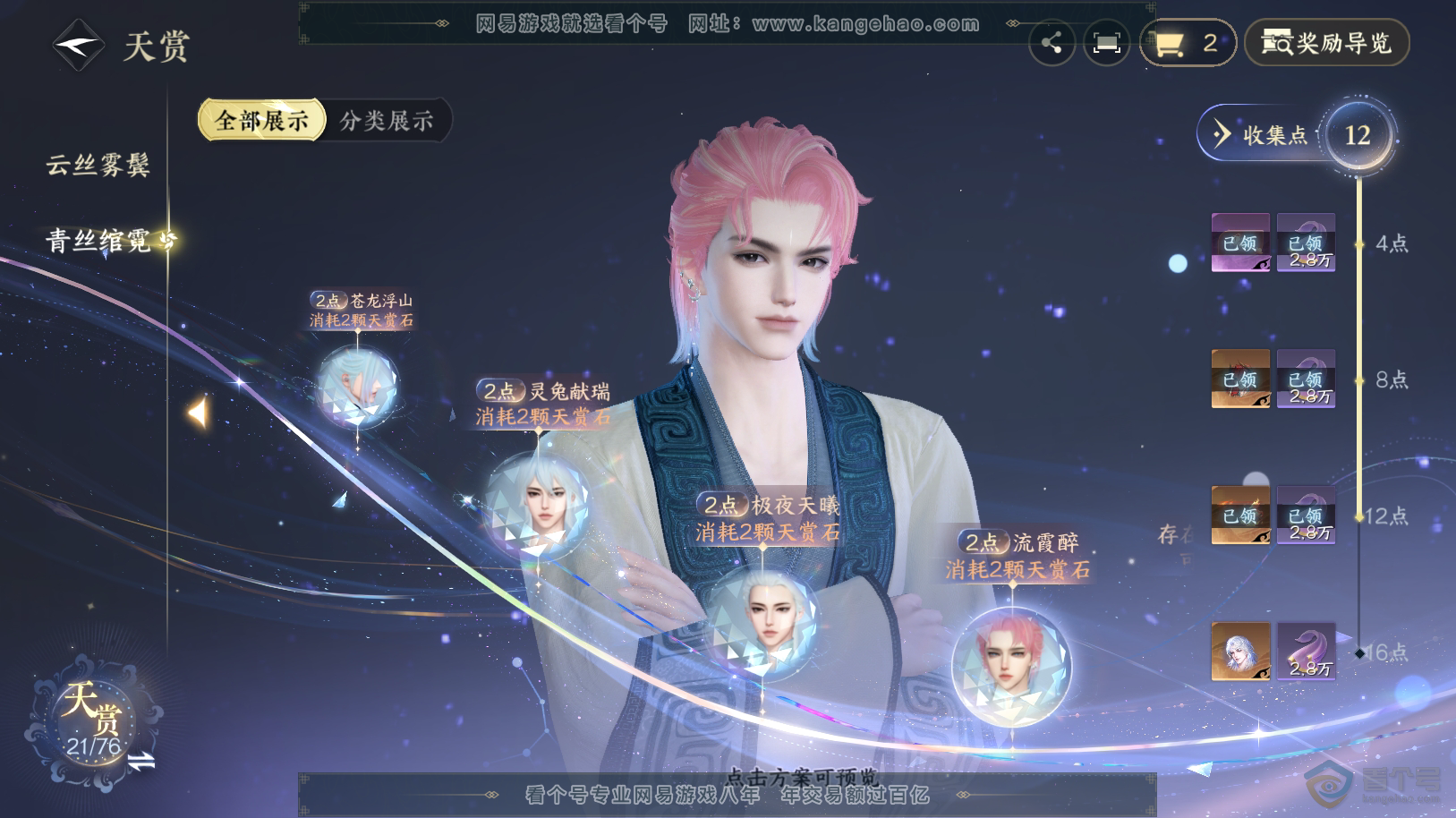 NSH222082逆水寒手游账号详情图14