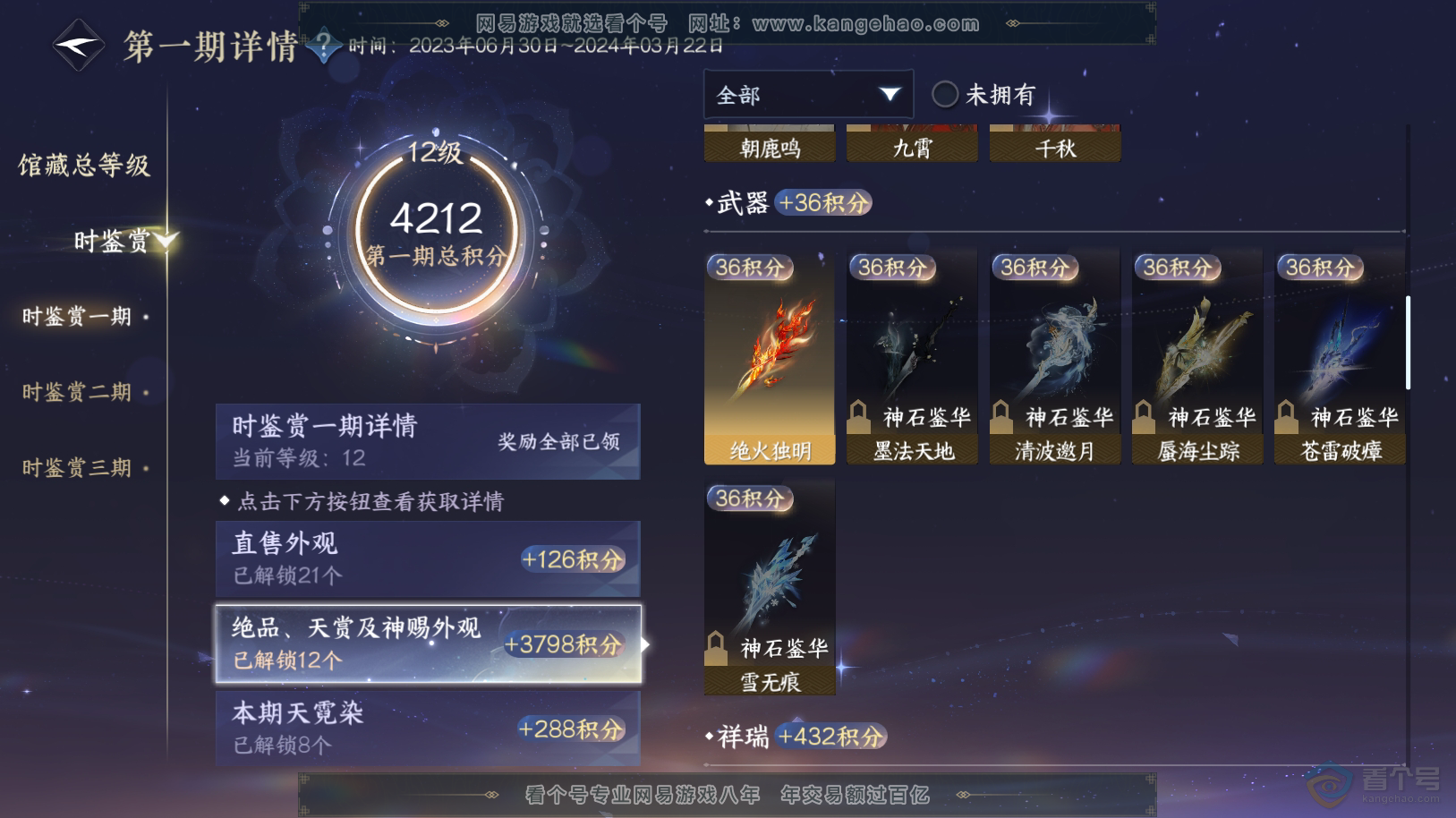 NSH222082逆水寒手游账号详情图16