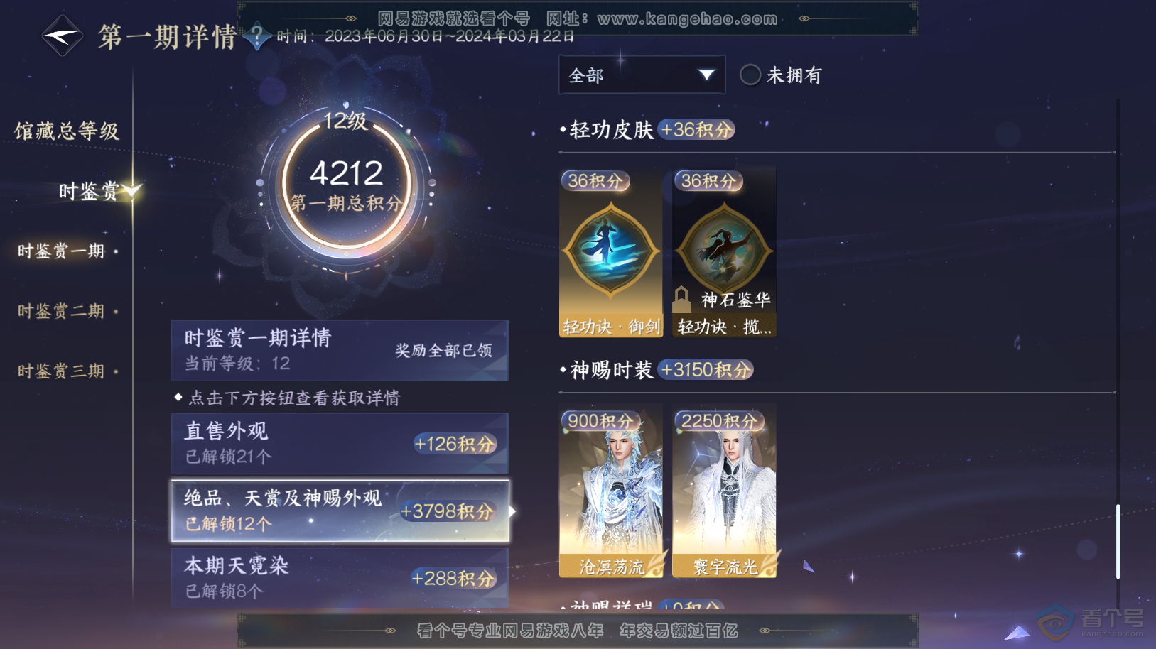 NSH222082逆水寒手游账号详情图18