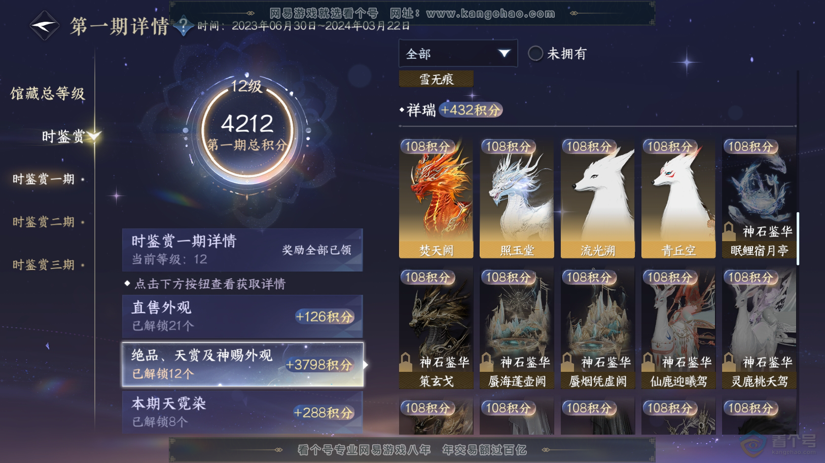 NSH222082逆水寒手游账号详情图17