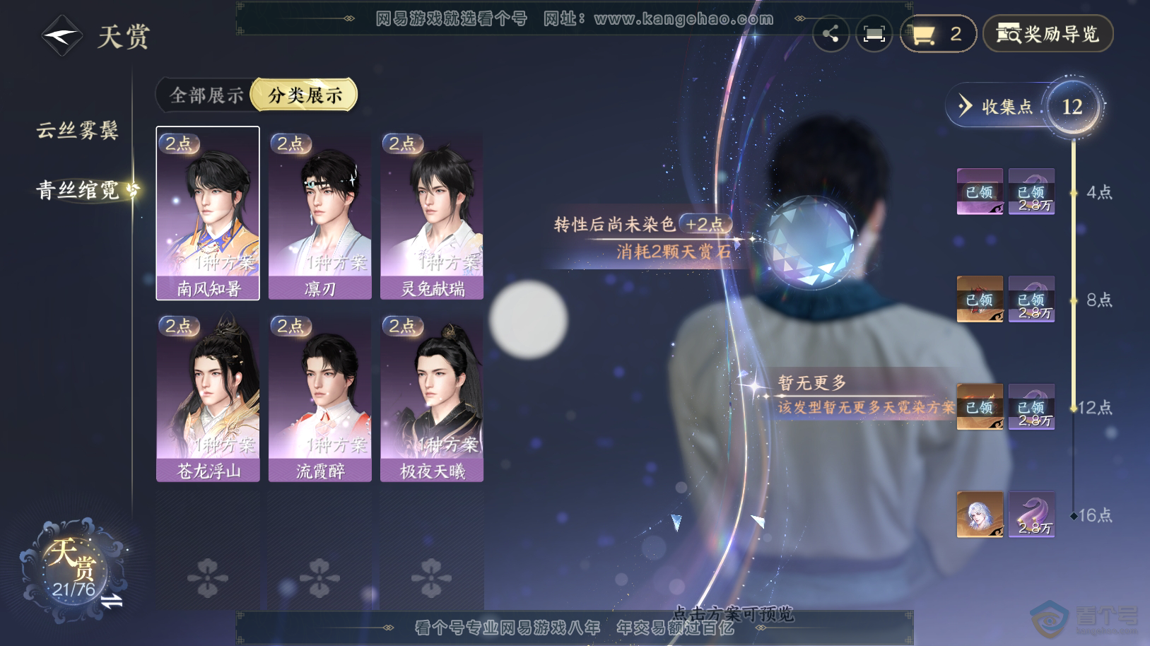 NSH222082逆水寒手游账号详情图15