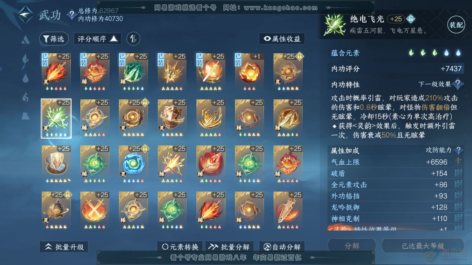 NSH222082逆水寒手游账号详情图49
