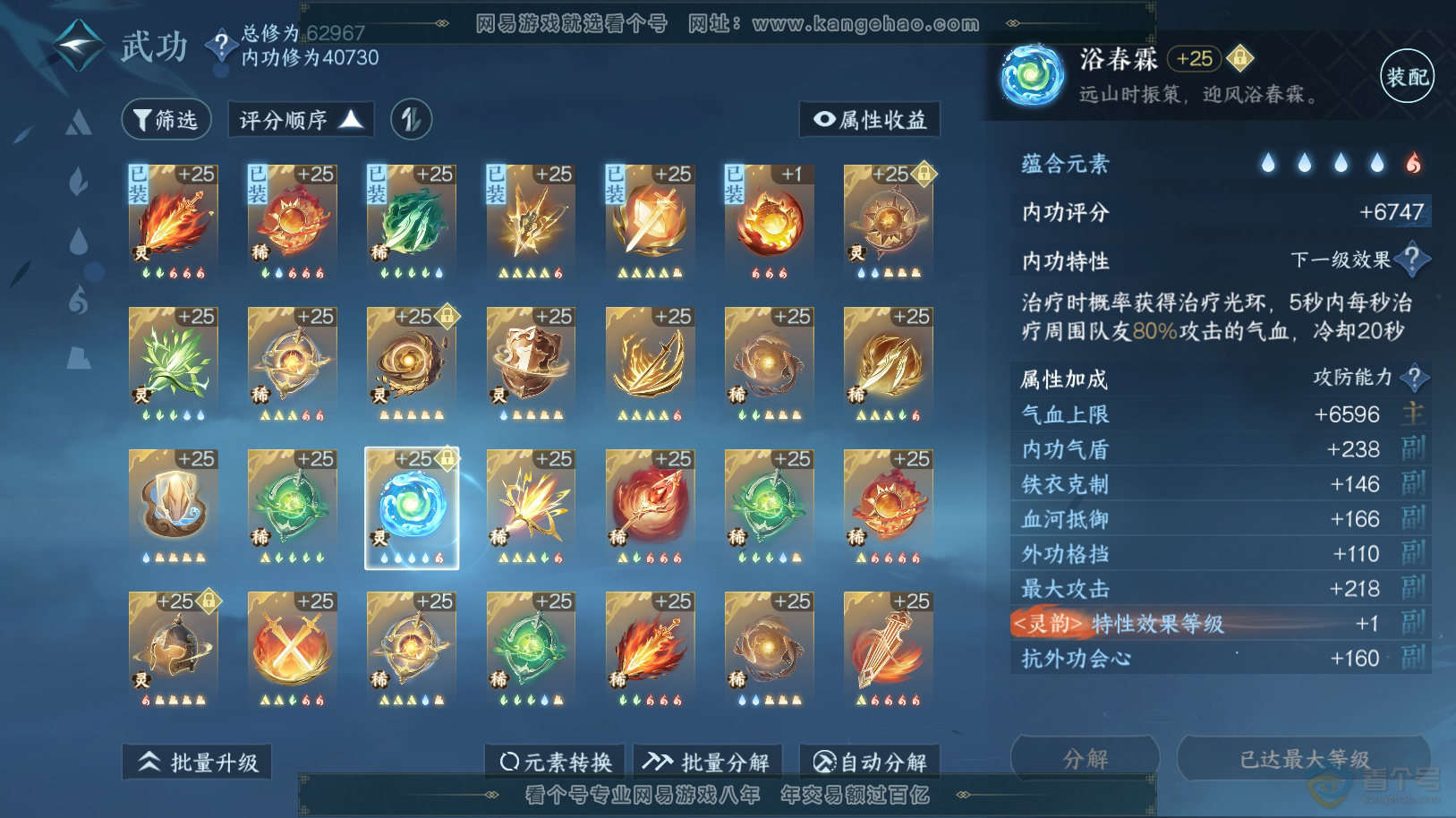 NSH222082逆水寒手游账号详情图50