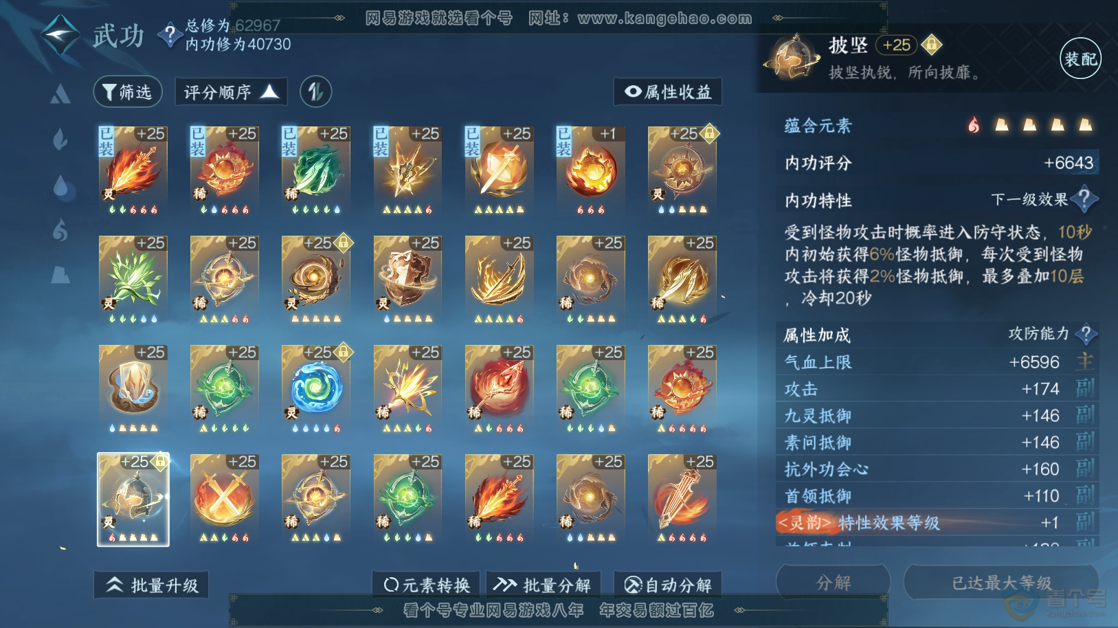 NSH222082逆水寒手游账号详情图51