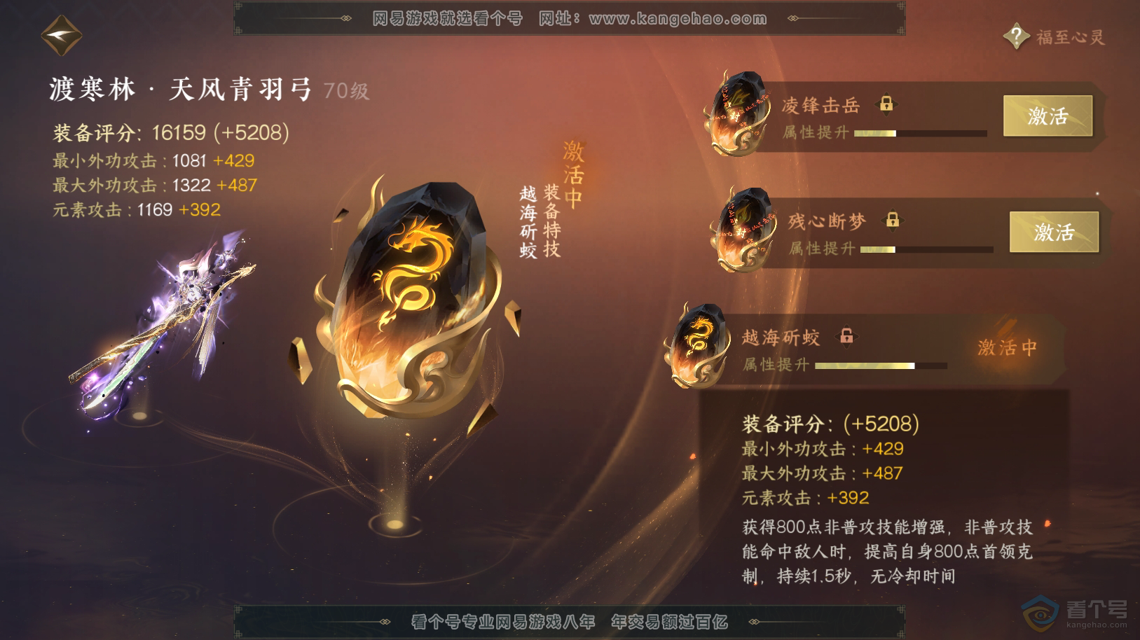 NSH222082逆水寒手游账号详情图52