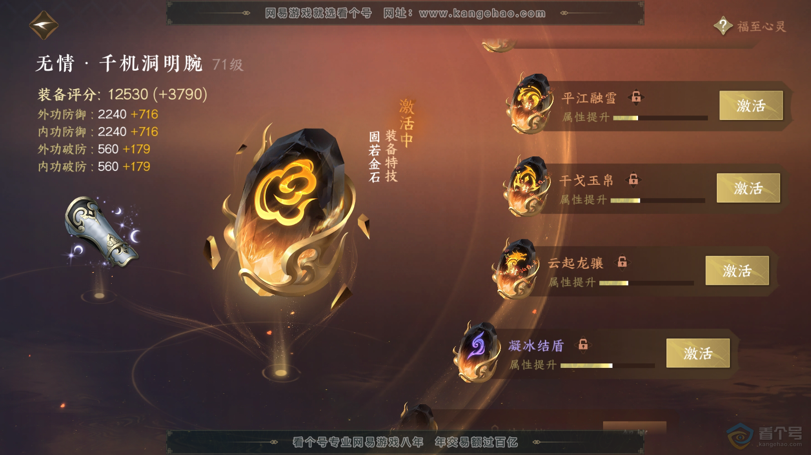 NSH222082逆水寒手游账号详情图55