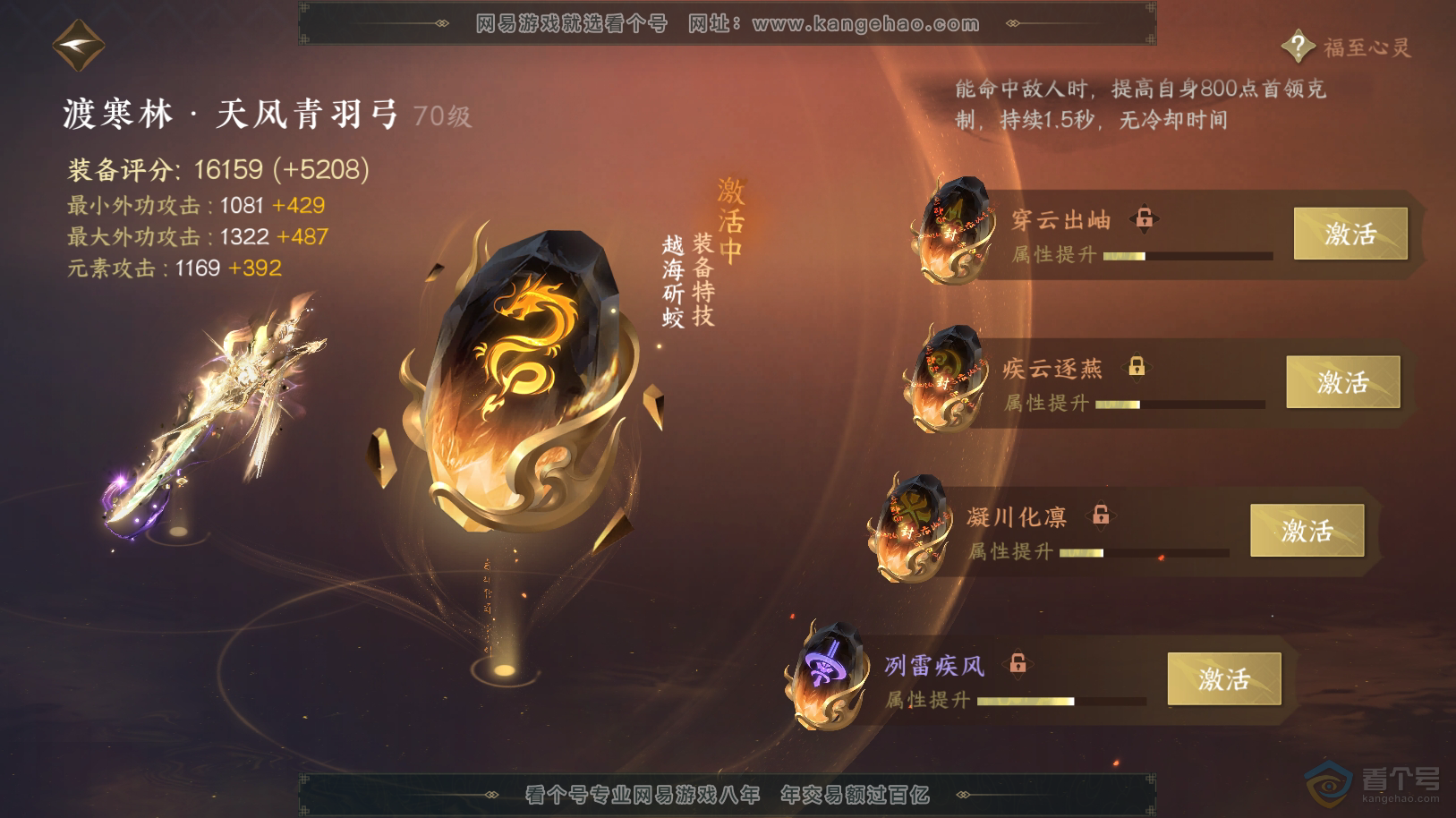 NSH222082逆水寒手游账号详情图53