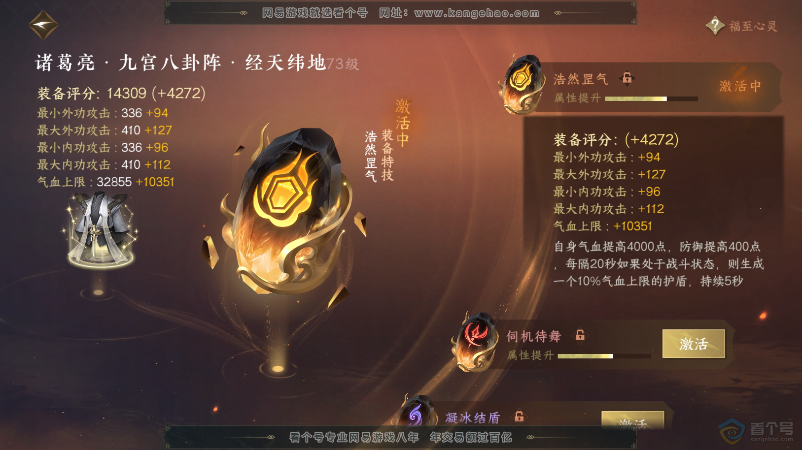 NSH222082逆水寒手游账号详情图56