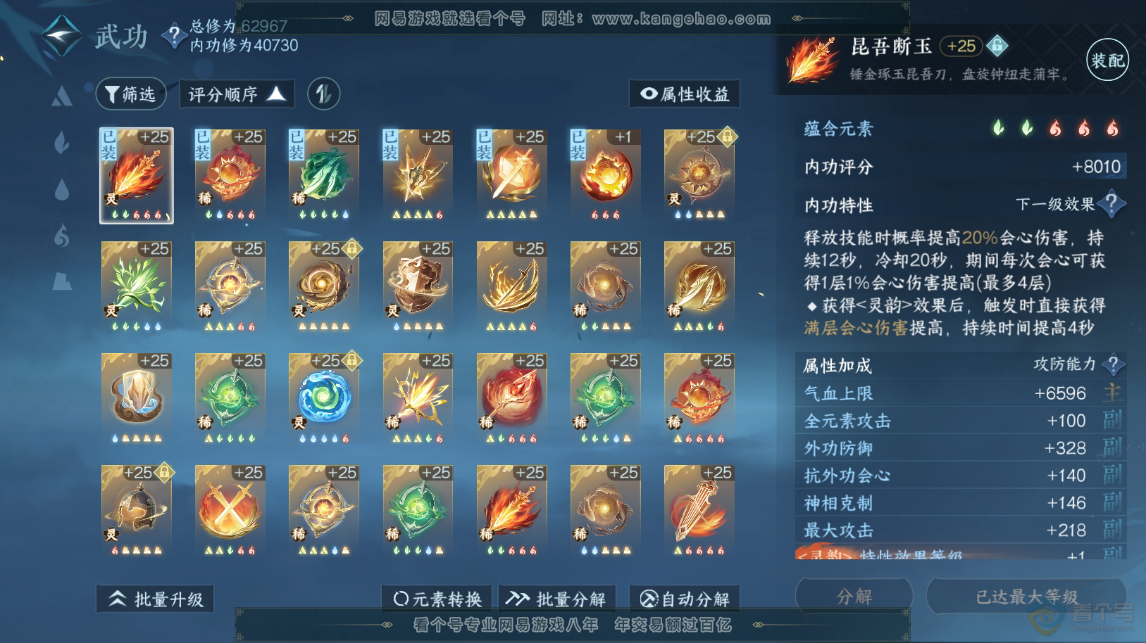 NSH222082逆水寒手游账号详情图45
