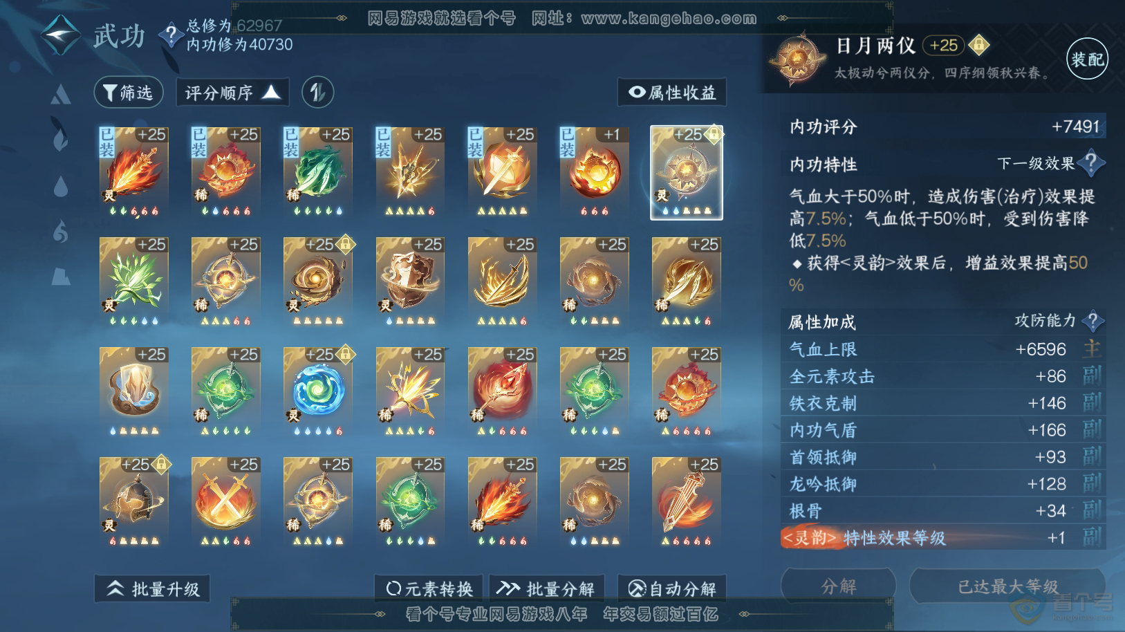 NSH222082逆水寒手游账号详情图46
