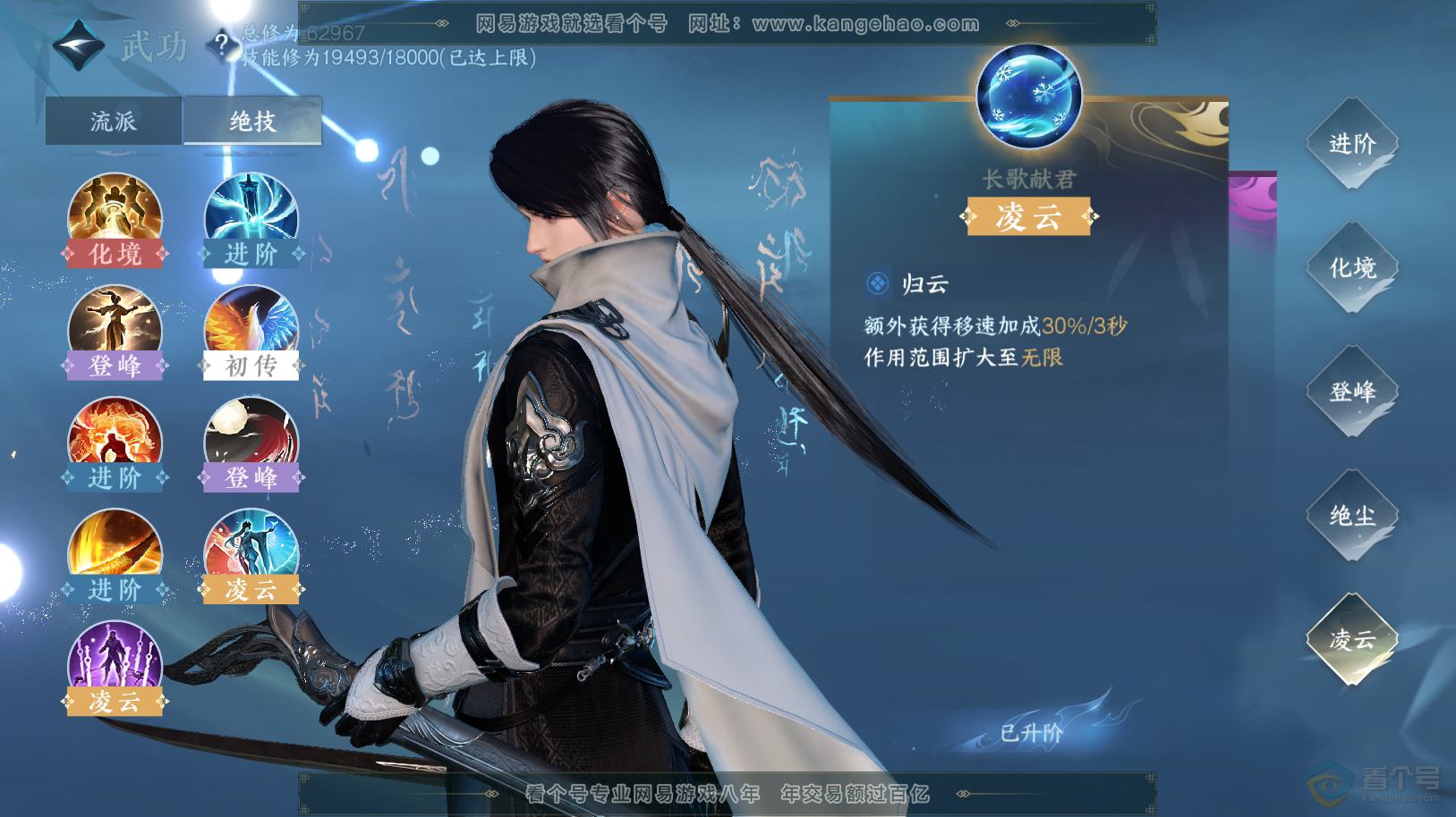 NSH222082逆水寒手游账号详情图44