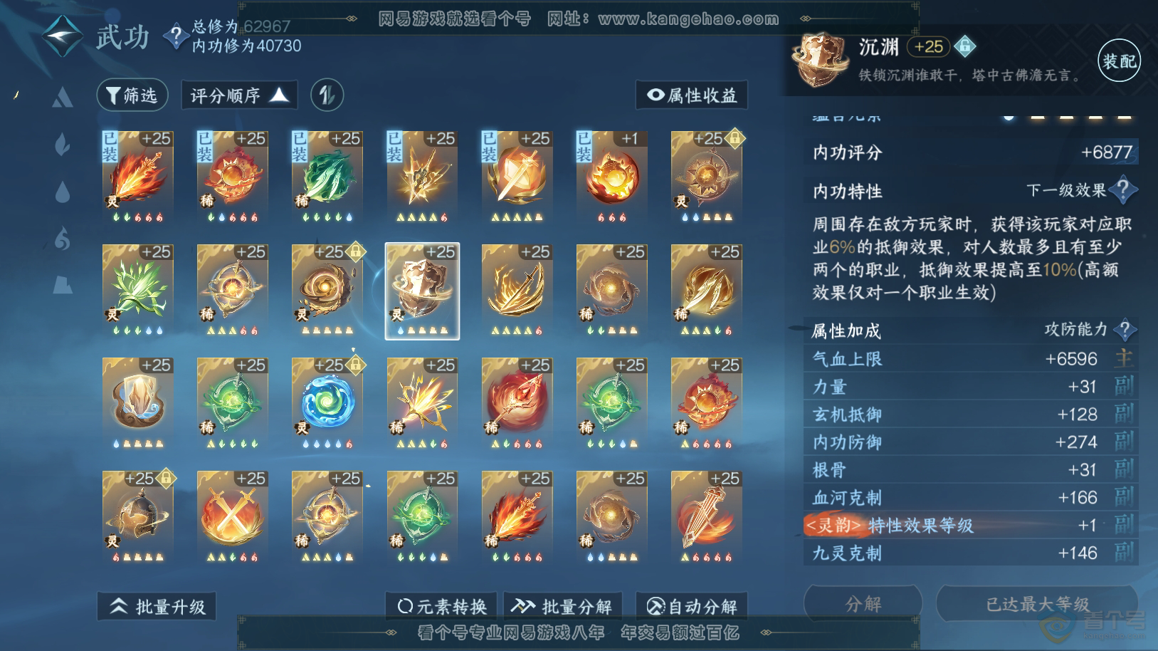 NSH222082逆水寒手游账号详情图47