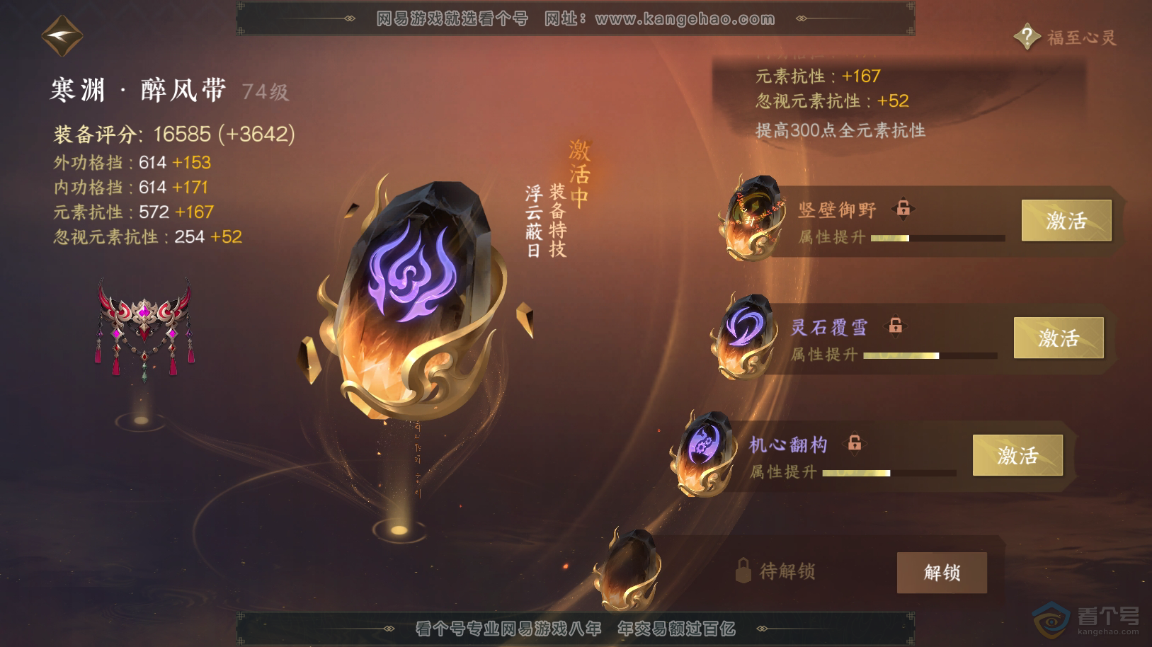 NSH222082逆水寒手游账号详情图59