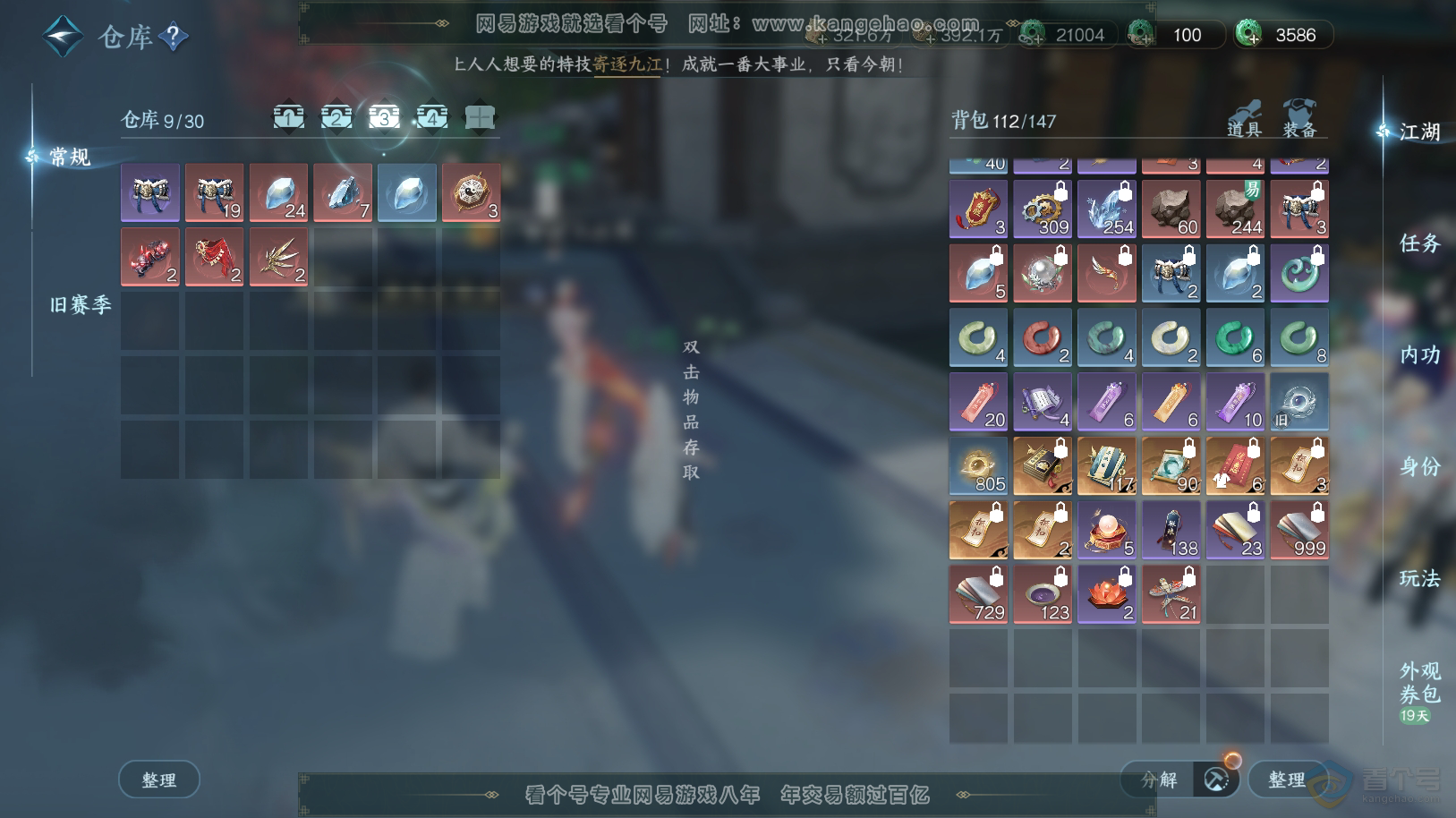 NSH222082逆水寒手游账号详情图4