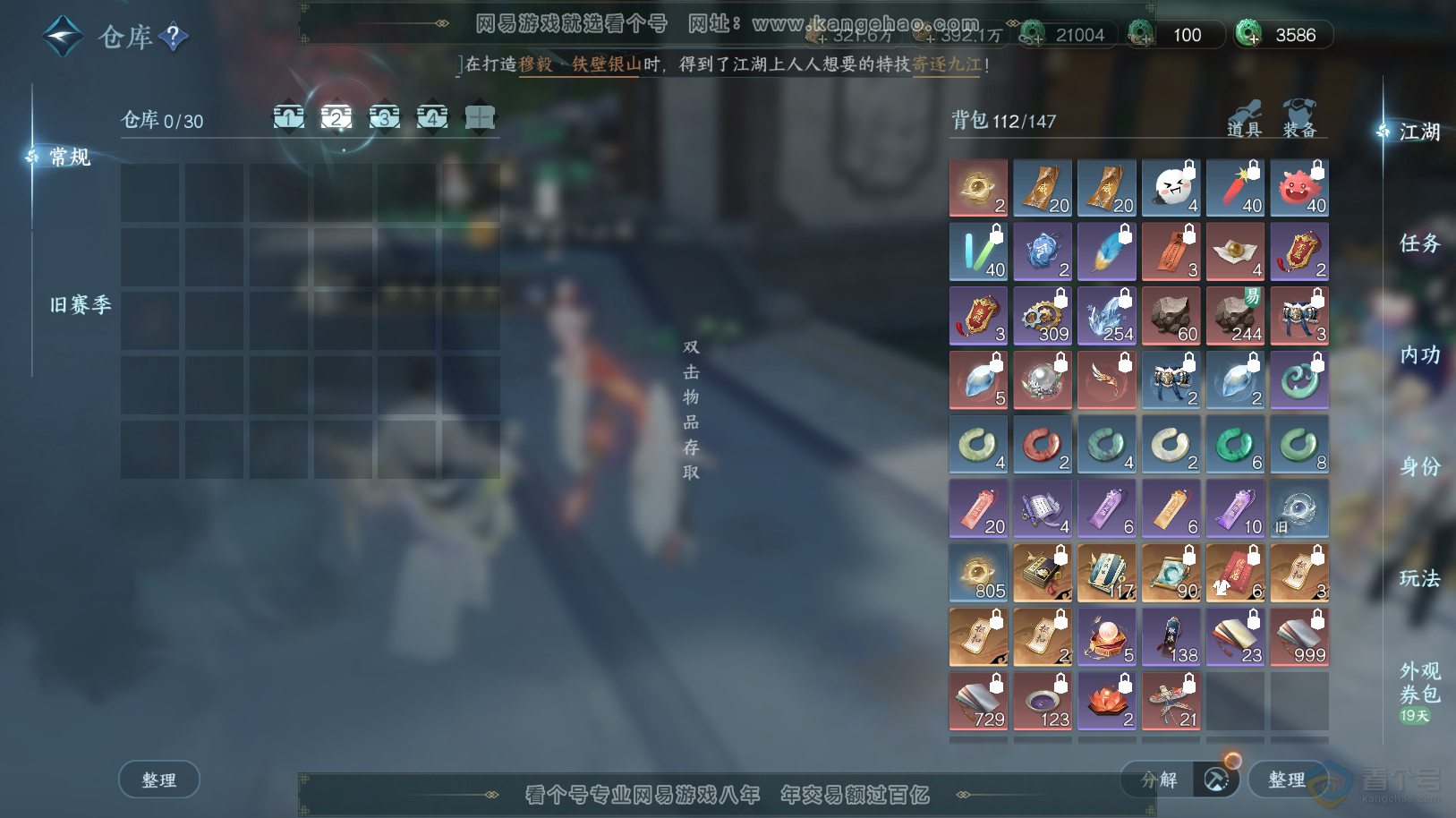 NSH222082逆水寒手游账号详情图3