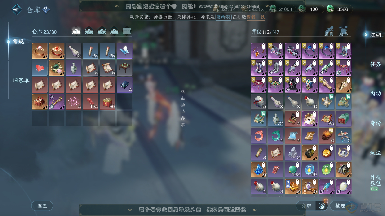 NSH222082逆水寒手游账号详情图2