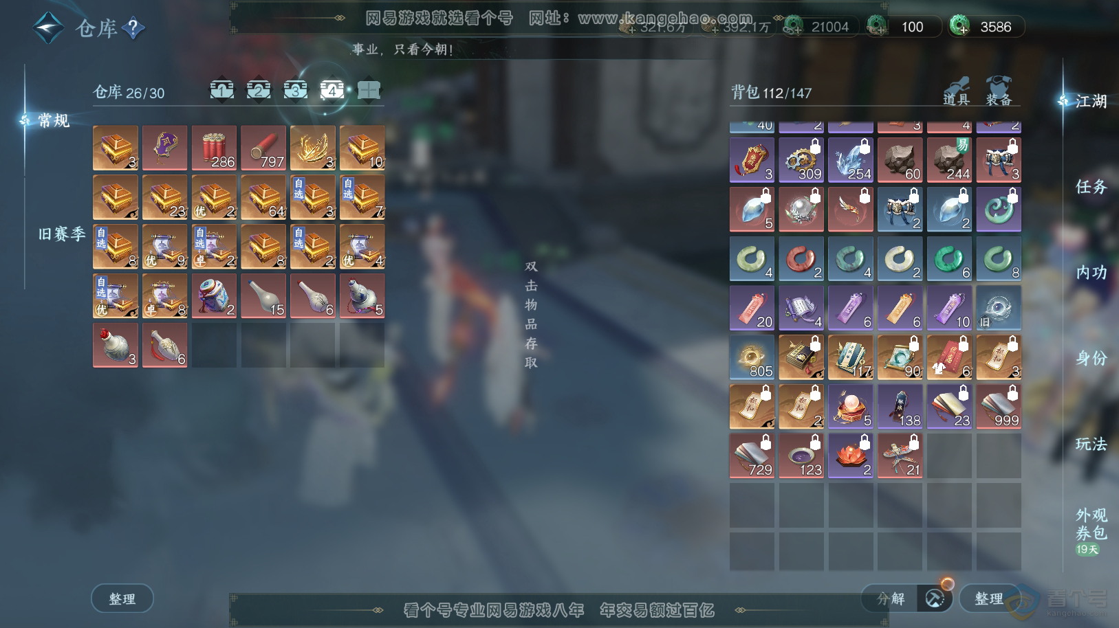 NSH222082逆水寒手游账号详情图5
