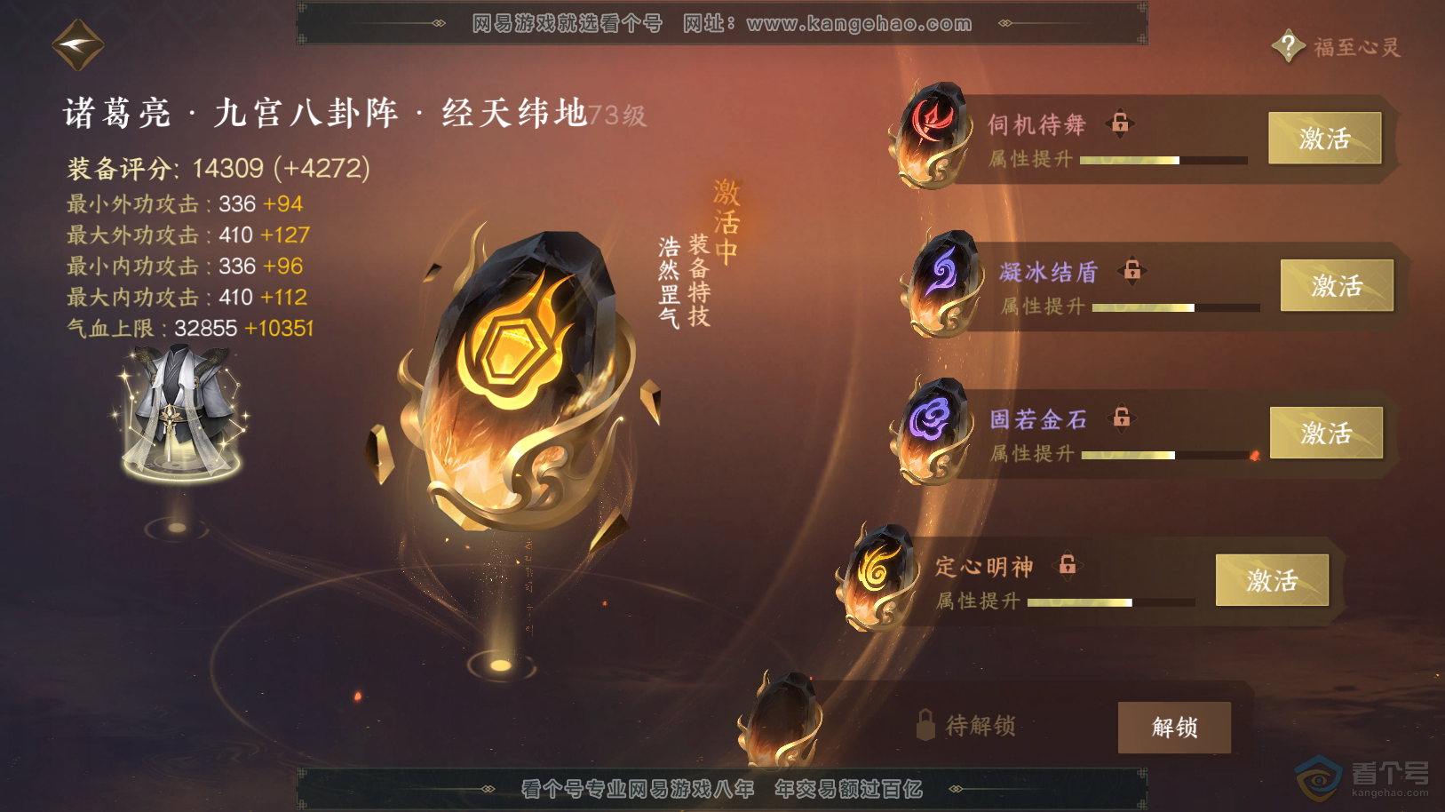 NSH222082逆水寒手游账号详情图57