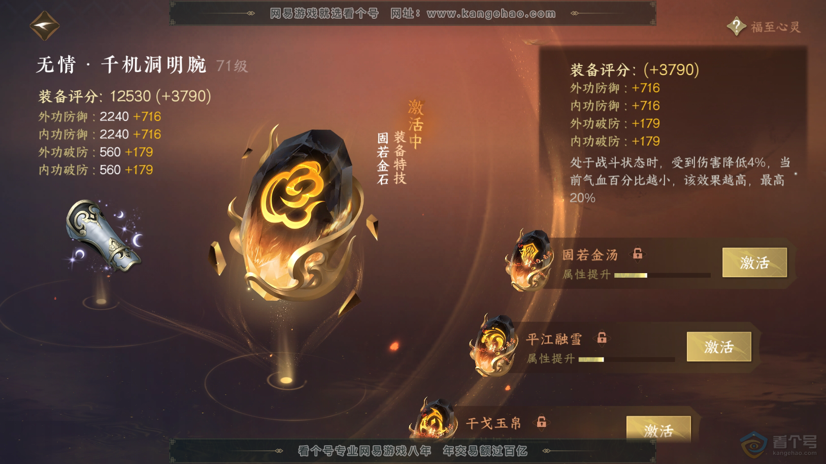 NSH222082逆水寒手游账号详情图54
