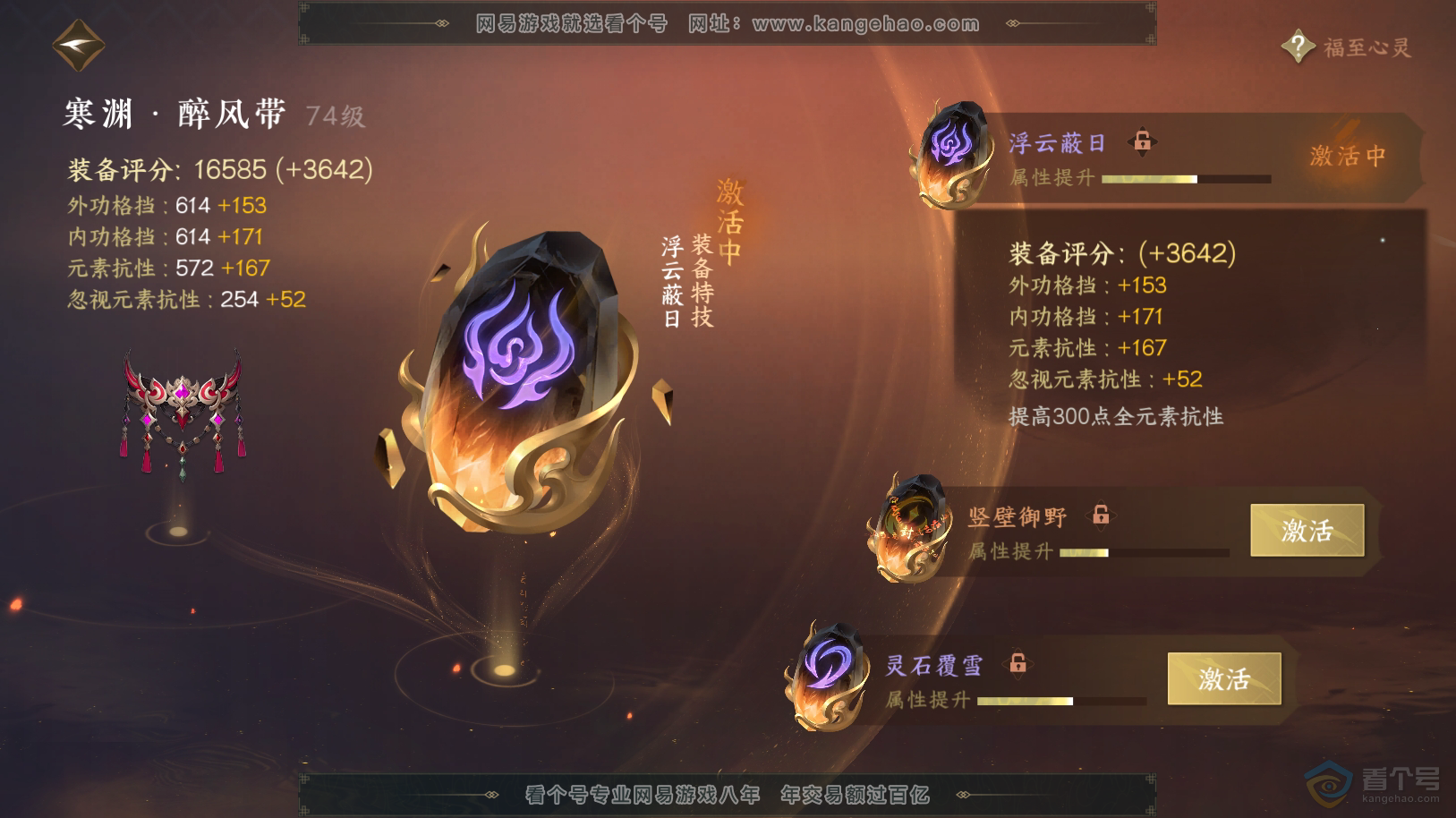 NSH222082逆水寒手游账号详情图58