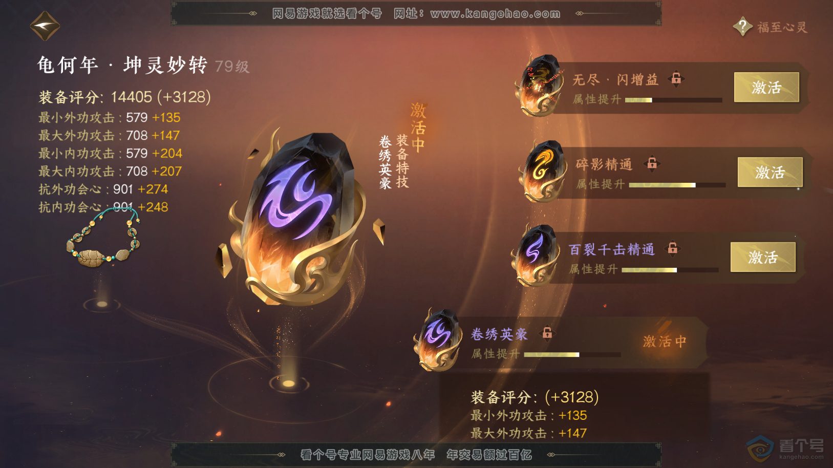 NSH222082逆水寒手游账号详情图62