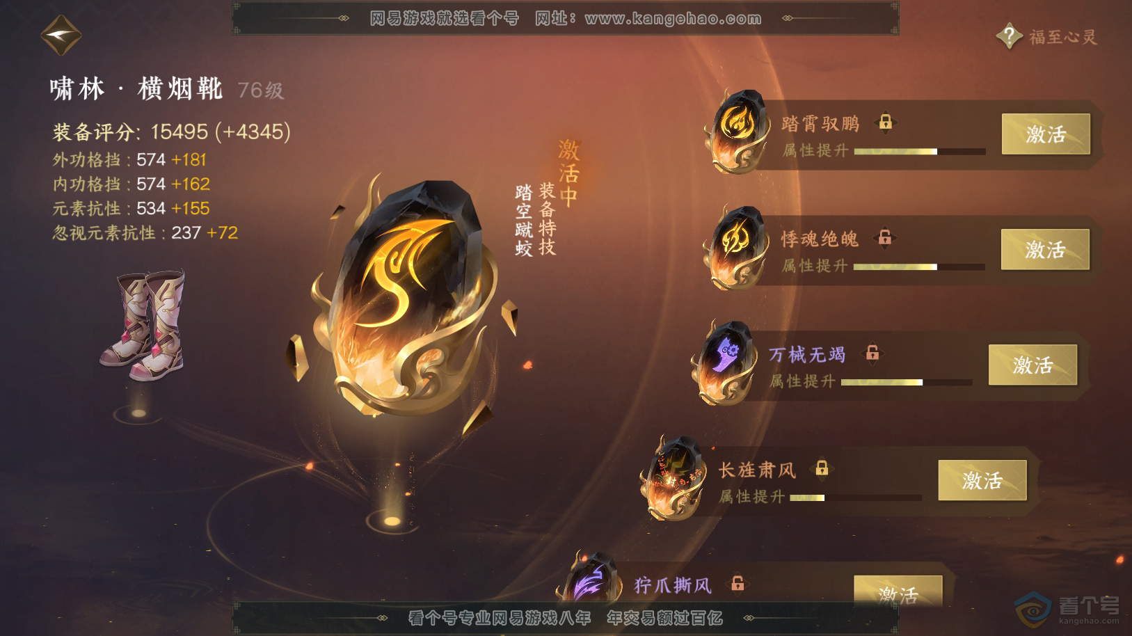 NSH222082逆水寒手游账号详情图61