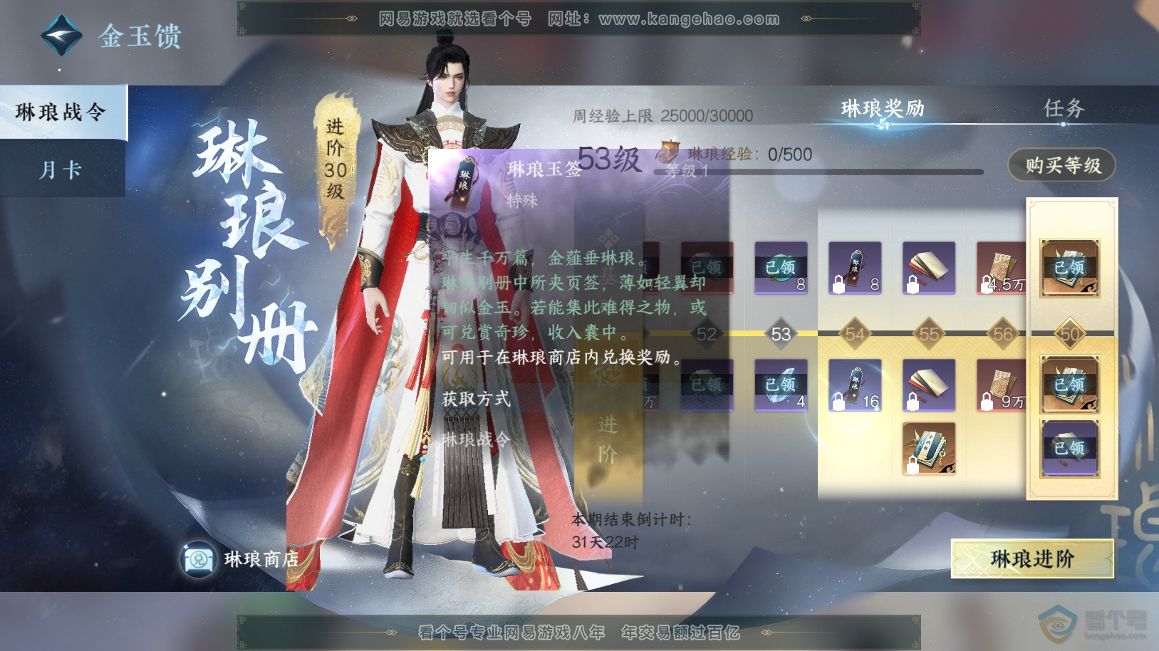 NSH222082逆水寒手游账号详情图64