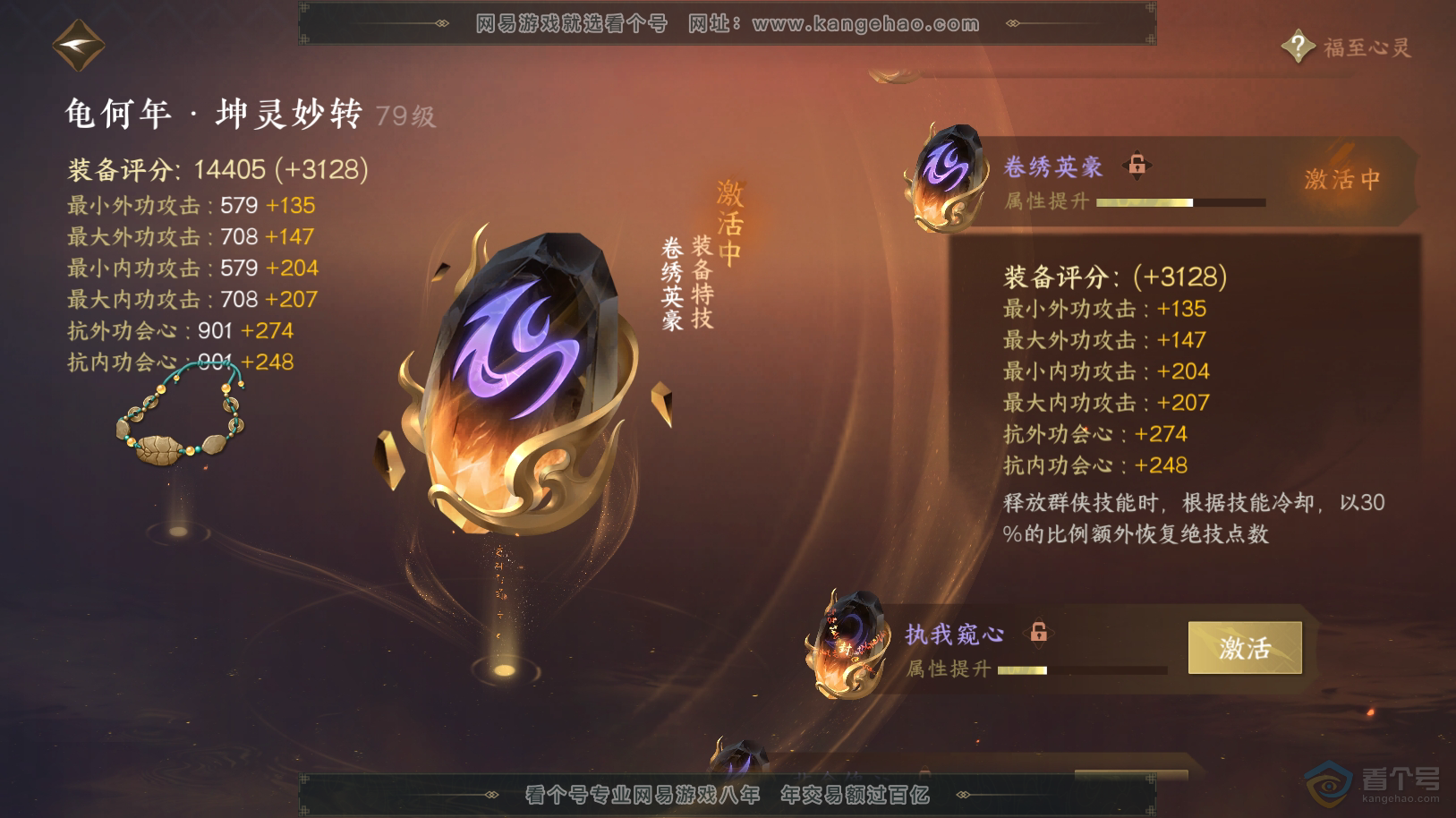 NSH222082逆水寒手游账号详情图63