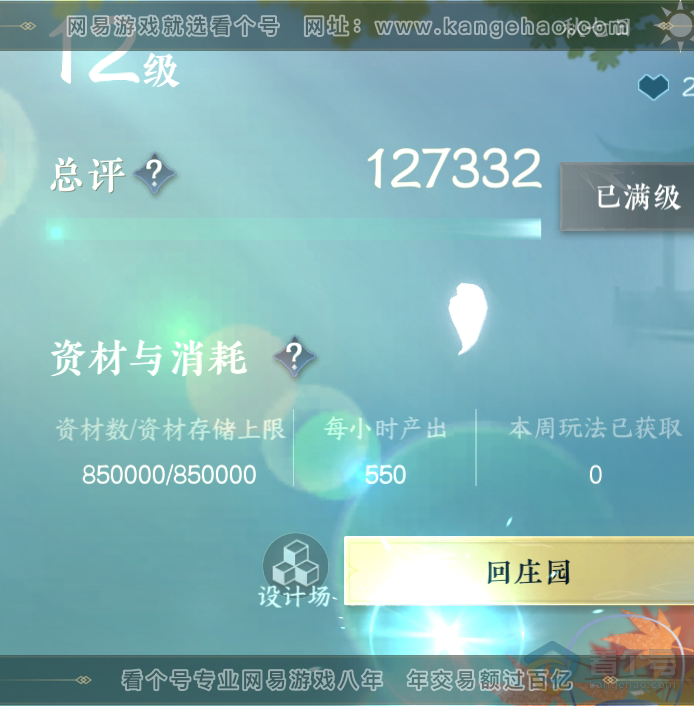 NSH222082逆水寒手游账号详情图66