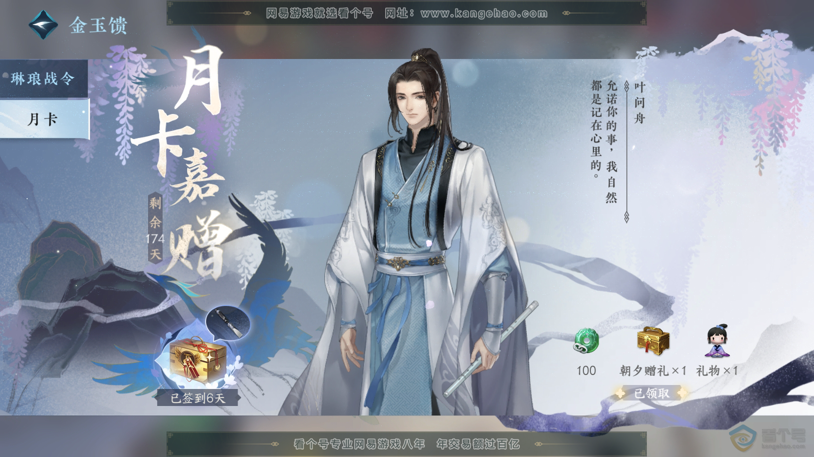 NSH222082逆水寒手游账号详情图65