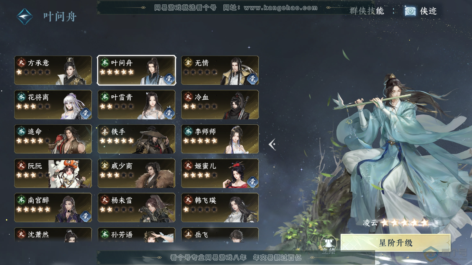NSH222082逆水寒手游账号详情图67